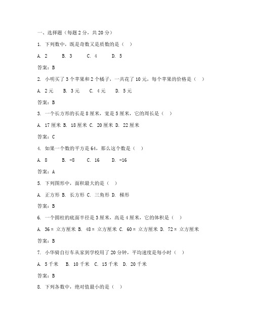 六年级数学试卷月考答案