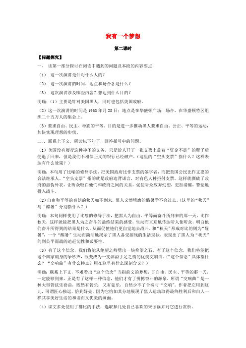 高中语文12我有一个梦想教案2新人教版必修2 (2)