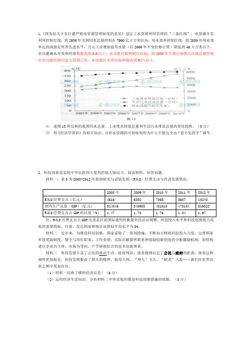 政治：经济生活主观题