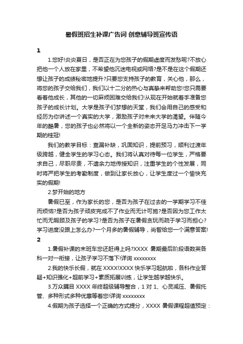 暑假班招生补课广告词创意辅导班宣传语