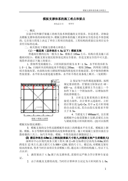 模板支撑体系的难点和要点