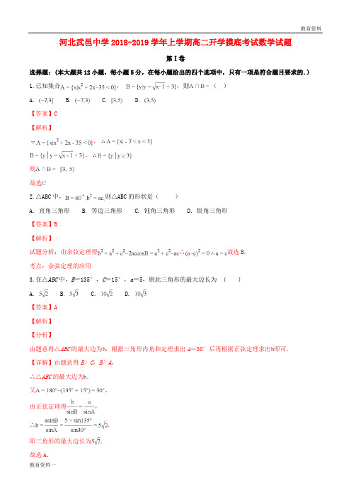 2019学年高二数学上学期开学考试试题 文(含解析)