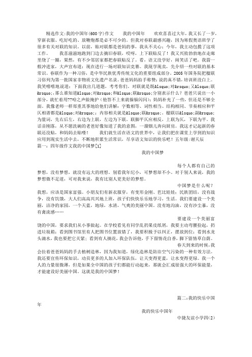 我的中国年(600字)作文汇编