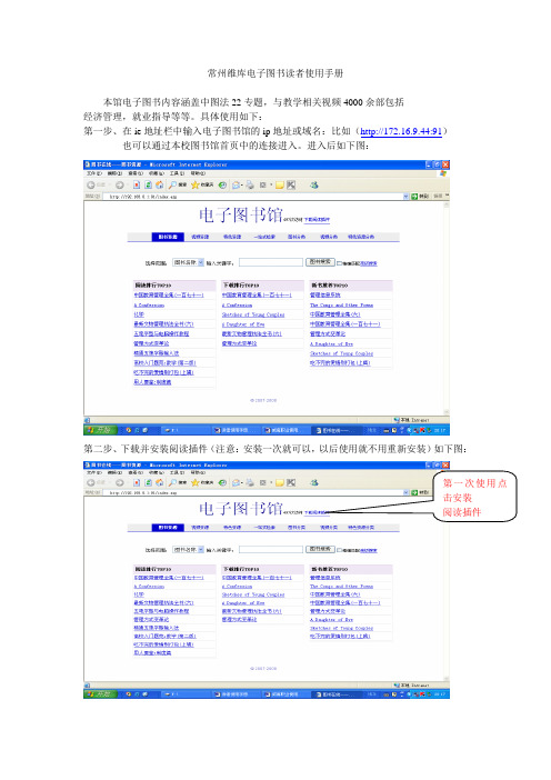 常州维库电子图书使用方法