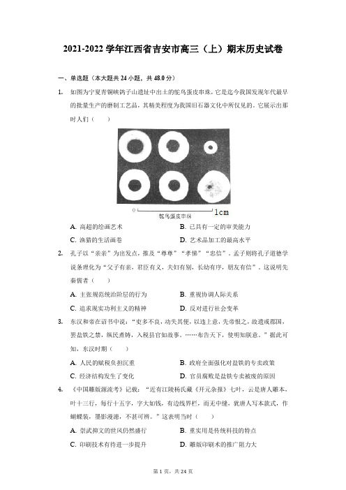 2021-2022学年江西省吉安市高三(上)期末历史试卷(附答案详解)