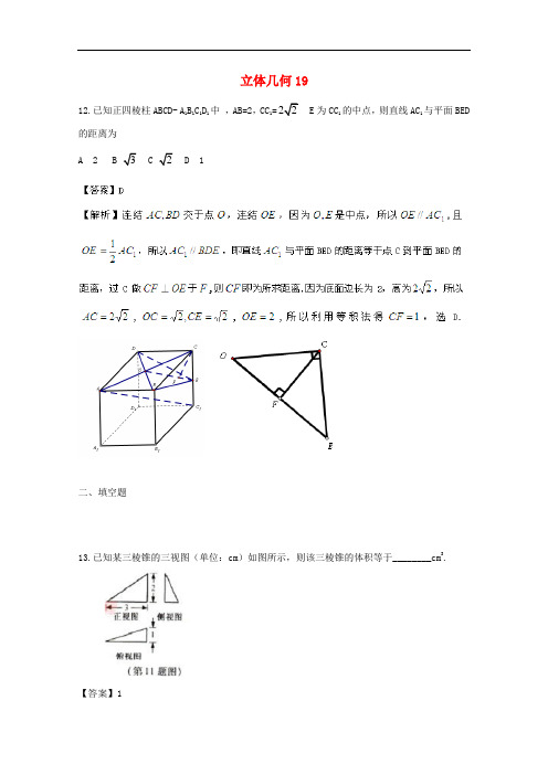 广东省广州市重点学校备战高考数学一轮复习 立体几何试题精选19