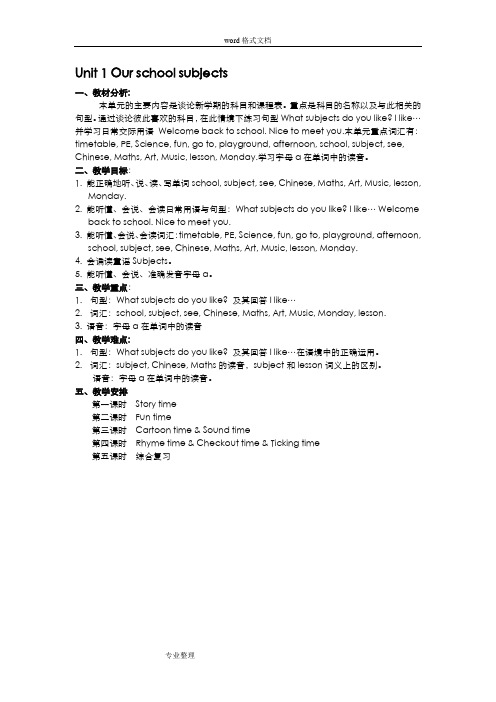 最新译林版牛津小学英语4B(全册)教学案