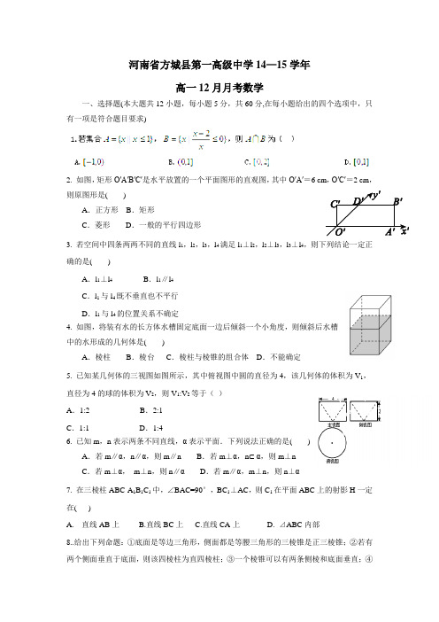 河南省方城县第一高级中学14—15学年高一12月月考数学(附答案)