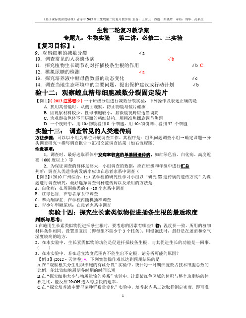 生物二轮复习教学案