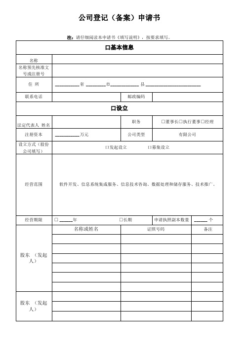 公司设立材料模板全套模板