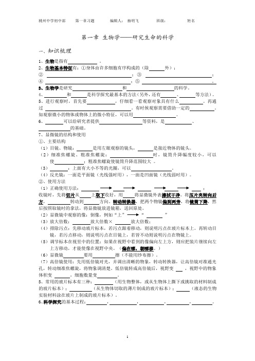 第一章生物学——研究生命科学复习题2024-2025学年苏科版生物七年级上册