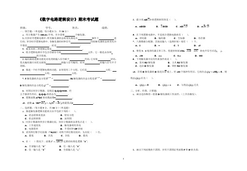 《数字电路逻辑设计》期末考试题1