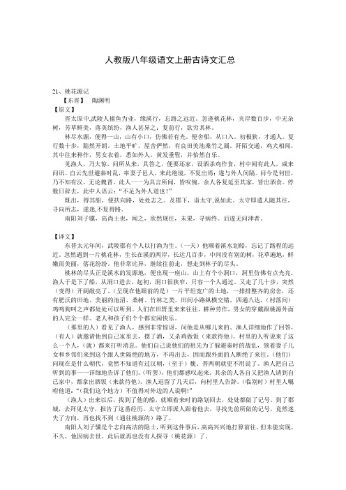 八年级上册古诗文汇总