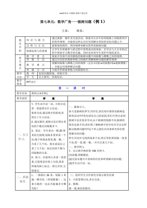 人教版五年级数学上册第七单元数学广角教案