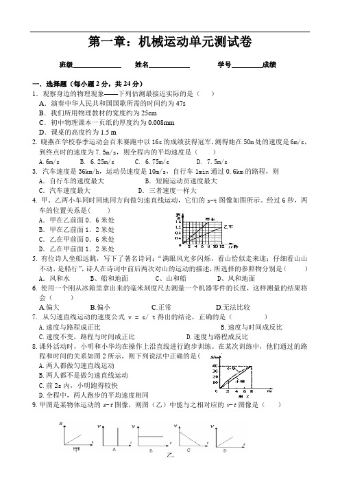 最新人教版八年级上册物理第一章机械运动单元测试题及答案DOC