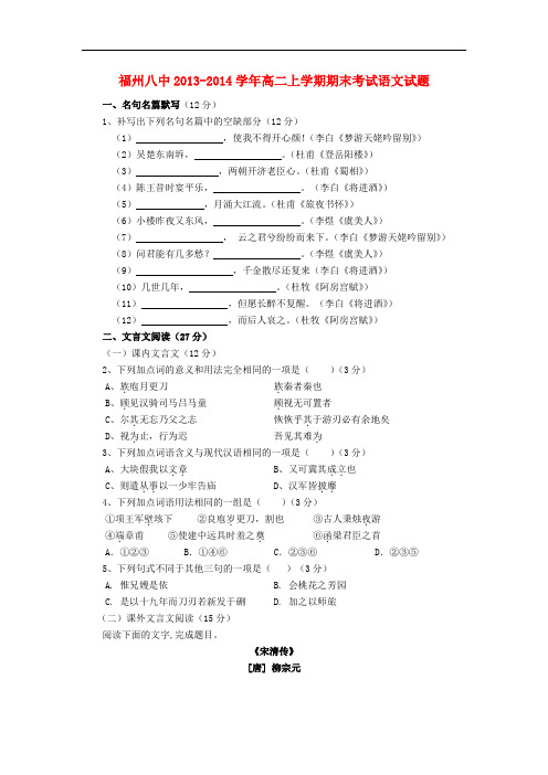 2013-2014学年高二语文上学期期末考试试题新人教版 第107套)