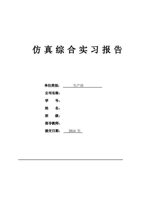 仿真实训  物流个人总结