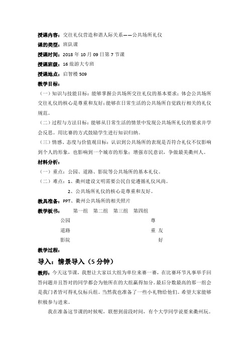 班会课教案：交往礼仪营造和谐人际关系教学设计