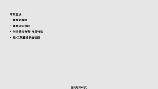 哈工大半导体物理精PPT课件