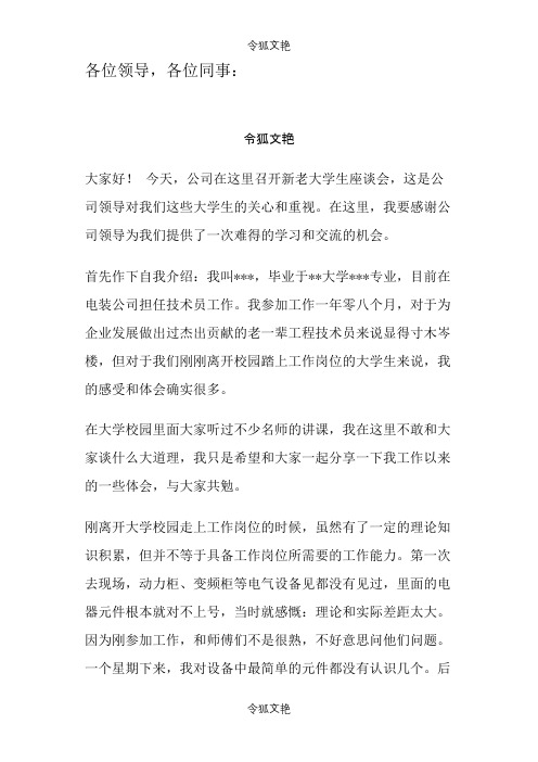 大学生座谈会发言稿之令狐文艳创作