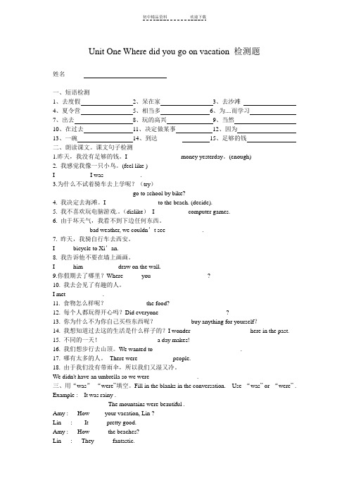 Go-for-it-八年级上册英语第一单元随堂测试题