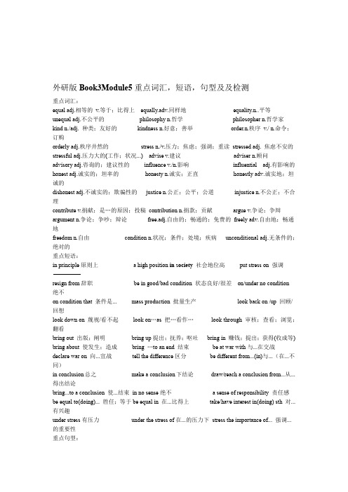 外研版3Module5重点词汇
