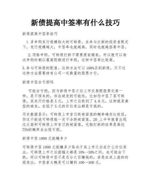 新债提高中签率有什么技巧