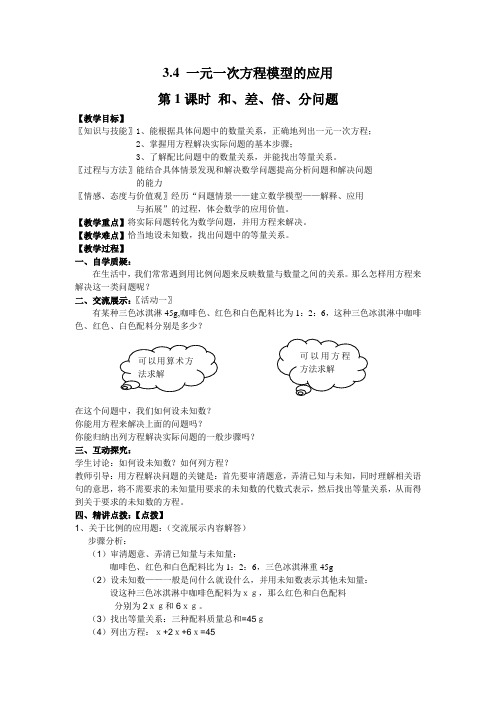 2022年初中数学精品《和、差、倍、分问题》word版精品教案