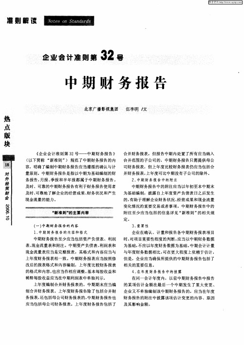 企业会计准则第32号——中期财务报告