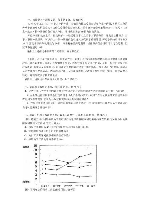 劳动仲裁争议测试题