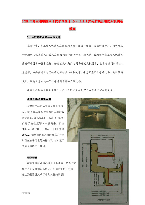 2021年高三通用技术《技术与设计1》:..3如何实现合理的人机关系教案
