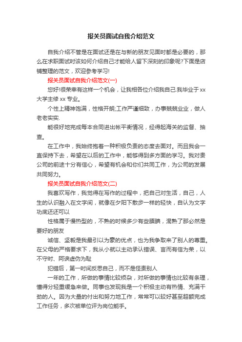 报关员面试自我介绍范文