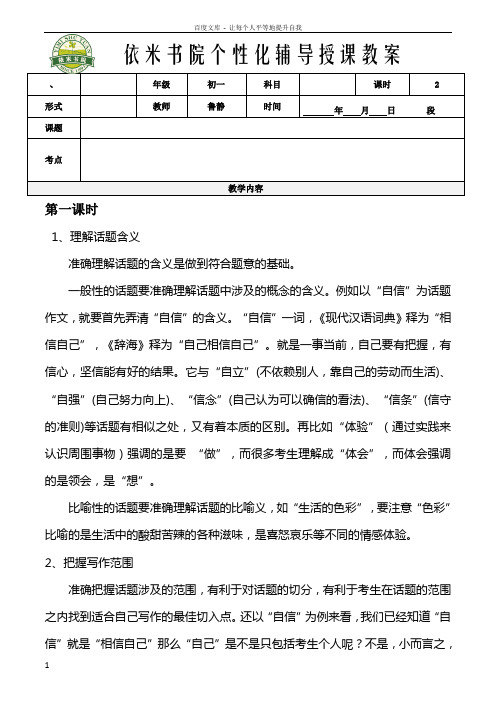 依米书院初一语文教案1