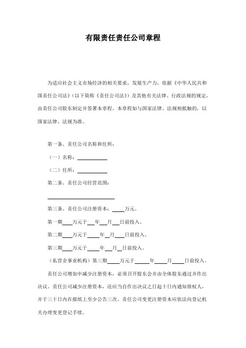 小微企业XX公司章程