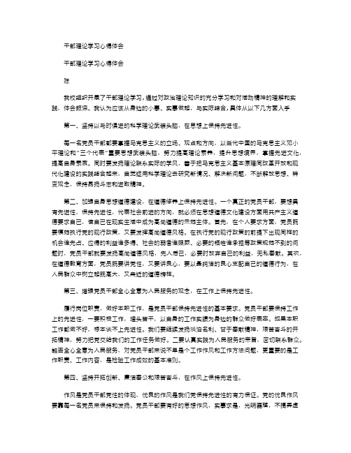 2021年干部理论学习心得体会