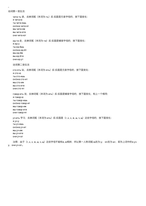 俄语语法学习六：动词变位法口诀表