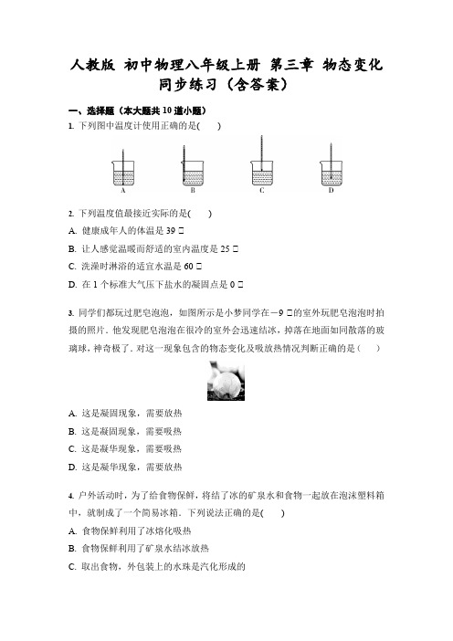 人教版 初中物理八年级上册 第三章 物态变化 同步练习(含答案)