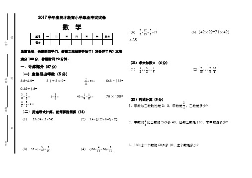 【英才教育】2017年小学六年级数学毕业考试模拟试卷