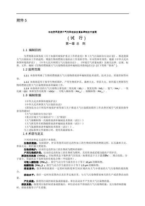 大气污染物排放清单编制的技术流程和方法