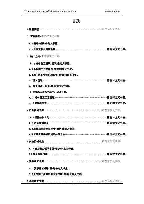 高速铁路土建底座板施工方案