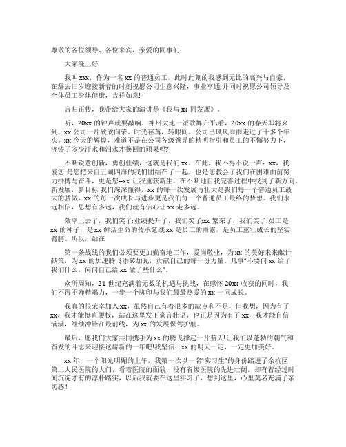 我与企业共成长演讲稿