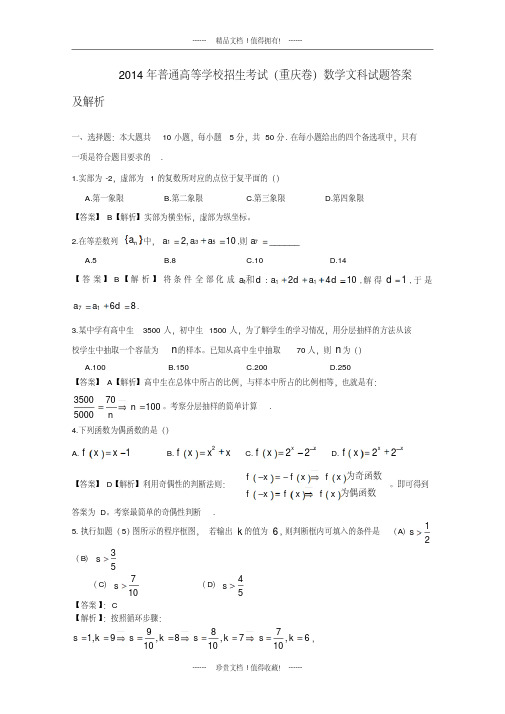 高考真题——文科数学(重庆卷)版含解析