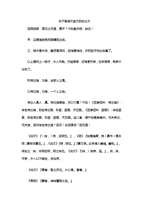 关于背诵文言文的驳论文