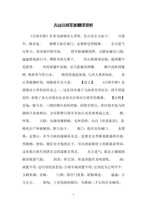 古诗吕将军歌翻译赏析