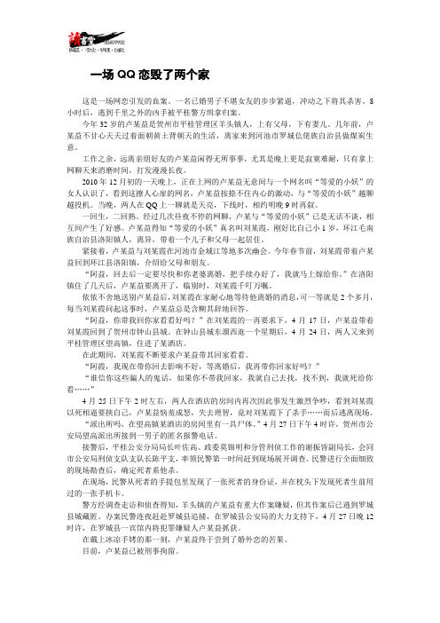 【刑事案件侦破实录】一场QQ恋毁了两个家