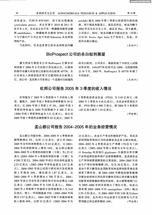 杜邦公司报告2005年3季度的收入情况