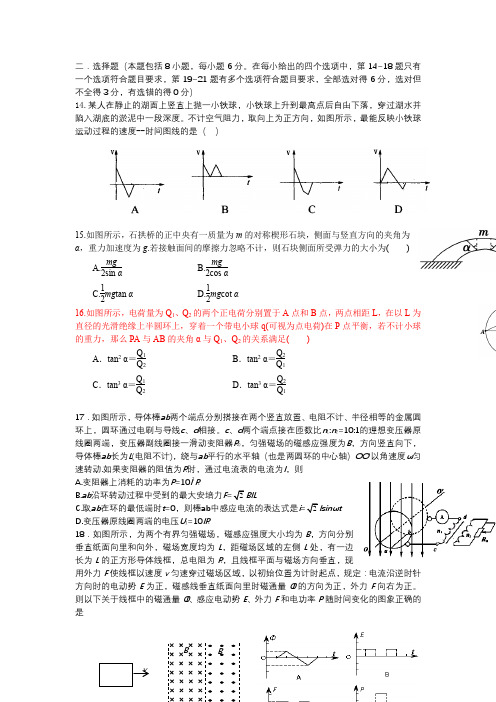 2014年高考理综模拟卷(物理版_)