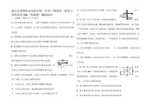 高三物理第一轮复习周练试卷(电磁感)