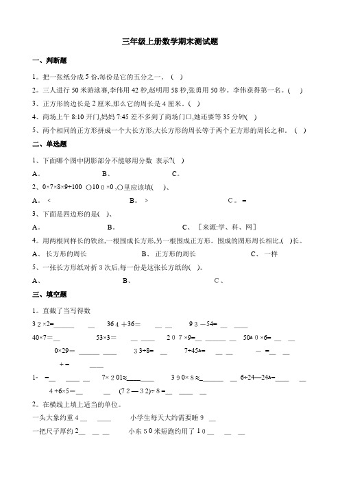 三年级上册数学试题 期末测试题∣福建省厦门市群慧小学 人教新课标(含解析)