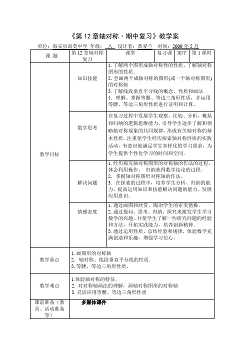 八年级数学第12章轴对称期中复习课教案全国通用